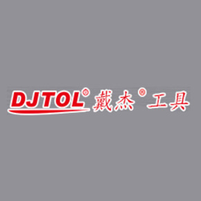芜湖戴杰工具